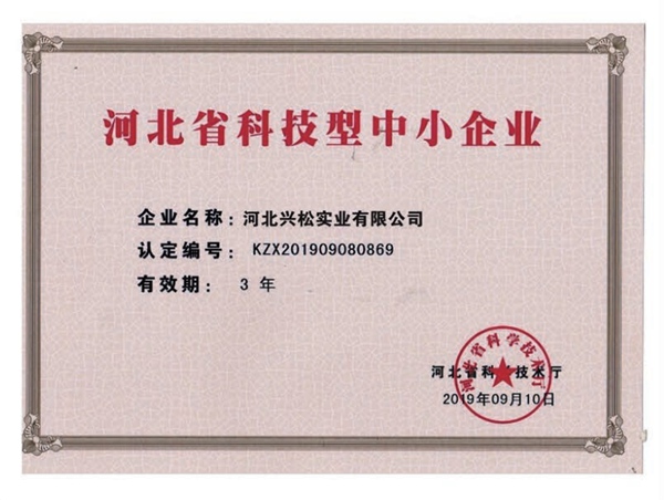 河北科技型中小企業(yè)