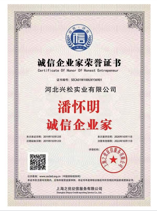 誠(chéng)信企業(yè)家