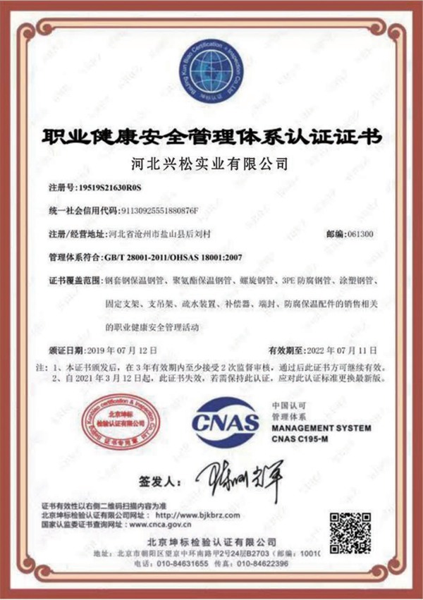 職業(yè)健康安全管理體系認(rèn)證