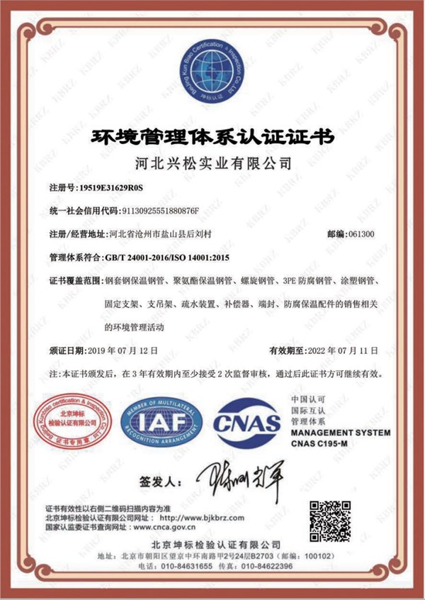 環(huán)境管理體系認(rèn)證證書