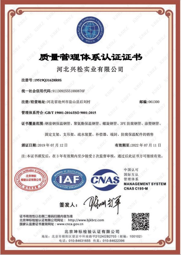 質(zhì)量管理體系認(rèn)證證書