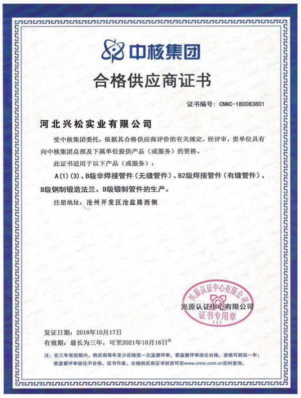 合格供應(yīng)商證書
