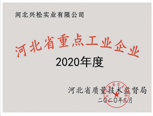 重點(diǎn)工業(yè)企業(yè)證書