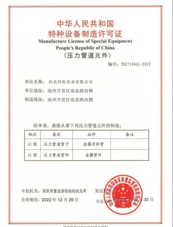 特種設(shè)備制造許可證