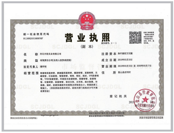 營業(yè)執(zhí)照副本