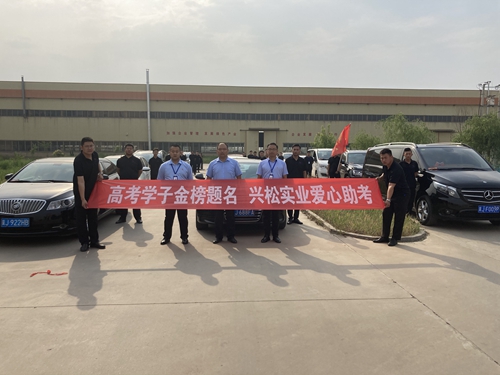 河北鑫方略愛(ài)心助考